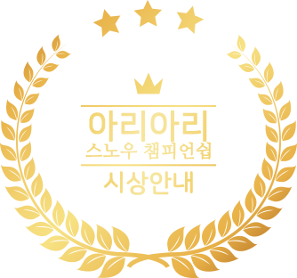 시상안내